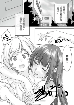 Page 3 of Mama Juniku Bijin Sugiru Oppai Shisho