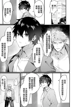 Page 3 of [Doujin Echigoya (Echigoya Takeru)] -Ore ga Onna (mesu) ni Ochiru made- [Chinese]