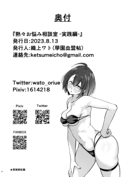 Page 53 of Atsuatsu Oyanami Soudanshitsu