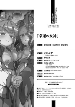 Page 210 of Kouun no Megami - Goddess of Fortune
