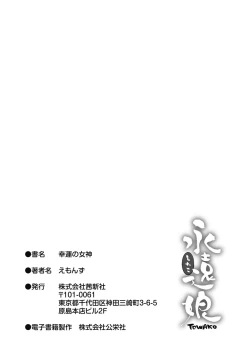 Page 215 of Kouun no Megami - Goddess of Fortune