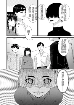 Page 10 of Saiin Kazoku