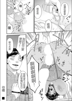 Page 120 of Saiin Kazoku