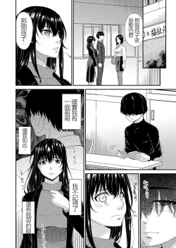 Page 6 of Saiin Kazoku