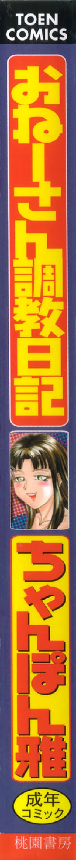 Page 2 of Oneesan Choukyou Nikki