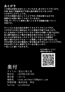 Page 23 of Deido ni saku hana