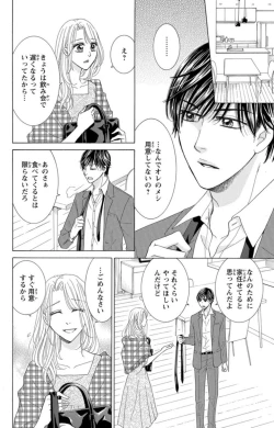 Page 10 of Anatadenai Dare ka ni Idakareru Yoru 1