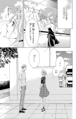 Page 13 of Anatadenai Dare ka ni Idakareru Yoru 1