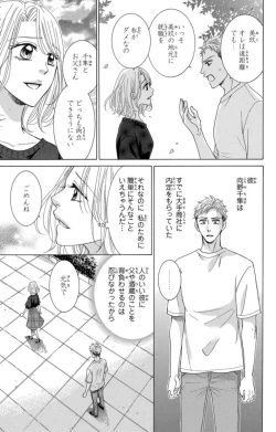 Page 15 of Anatadenai Dare ka ni Idakareru Yoru 1