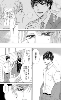 Page 19 of Anatadenai Dare ka ni Idakareru Yoru 1