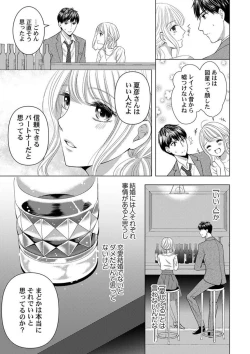 Page 21 of Katakoi Furin1