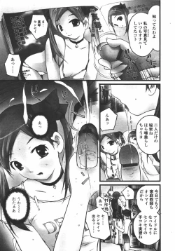 Page 313 of COMIC Tenma 2006-07