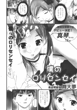 Page 314 of COMIC Tenma 2006-07
