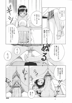 Page 343 of COMIC Tenma 2006-07