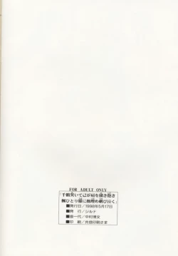 Page 10 of 千鶴哭いて己が肩を掻き抱き楓ひとり膝に顔埋め咽び泣く。