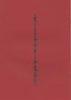 Download 千鶴哭いて己が肩を掻き抱き楓ひとり膝に顔埋め咽び泣く。