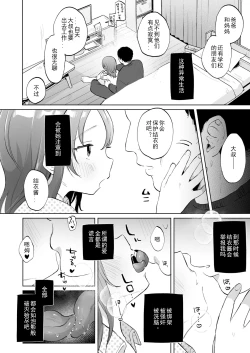 Page 23 of Yui wa Chanto Shiawase da yo