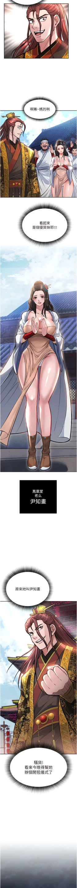 Page 107 of 色鵰英雄傳：一捅天下 1-7