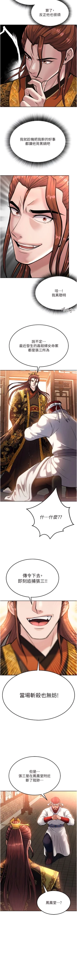 Page 110 of 色鵰英雄傳：一捅天下 1-7