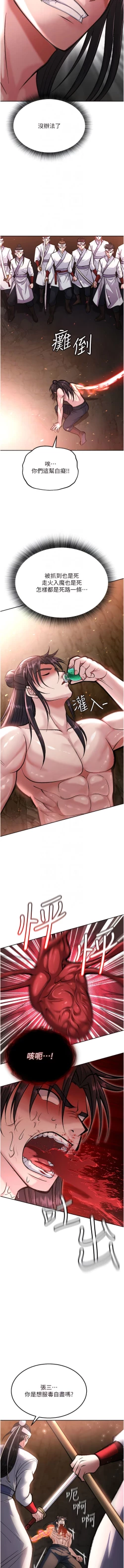 Page 122 of 色鵰英雄傳：一捅天下 1-7