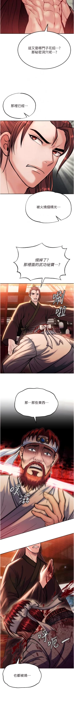 Page 137 of 色鵰英雄傳：一捅天下 1-7