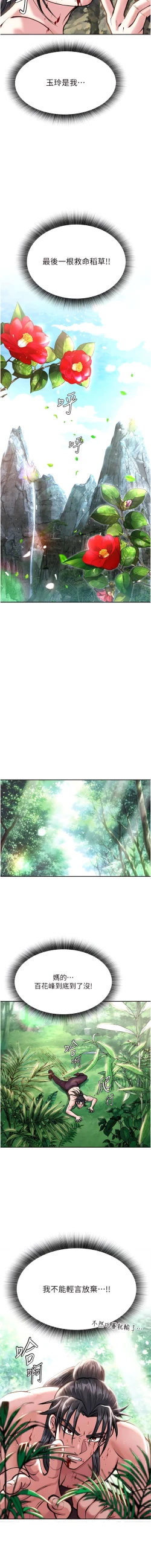 Page 148 of 色鵰英雄傳：一捅天下 1-7