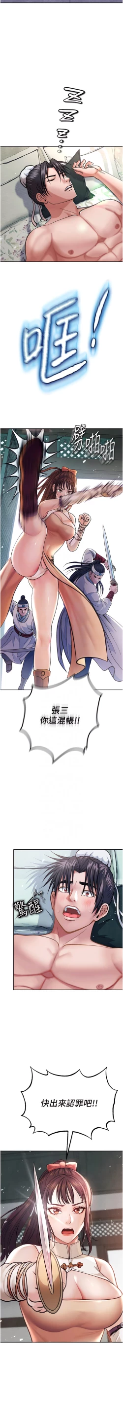 Page 32 of 色鵰英雄傳：一捅天下 1-7