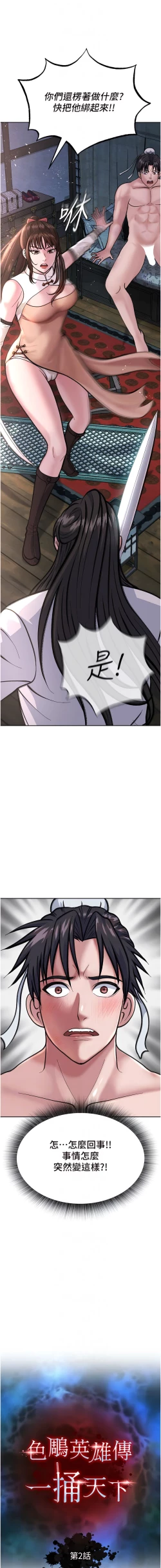 Page 35 of 色鵰英雄傳：一捅天下 1-7