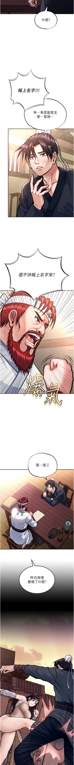 Page 39 of 色鵰英雄傳：一捅天下 1-7