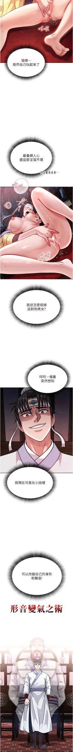 Page 66 of 色鵰英雄傳：一捅天下 1-7