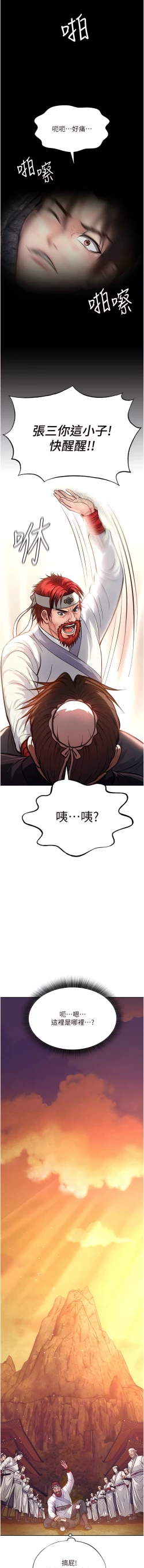 Page 6 of 色鵰英雄傳：一捅天下 1-7