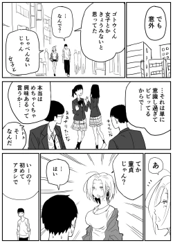 Page 57 of Gal JK Ero Manga Ch.1-27