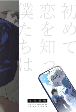 Page 34 of Hajimete Koi o Shitta Boku-tachi wa