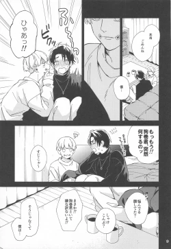 Page 8 of Hajimete Koi o Shitta Boku-tachi wa