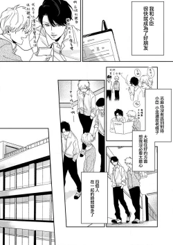 Page 16 of sore ga koida to kidzuku made 13