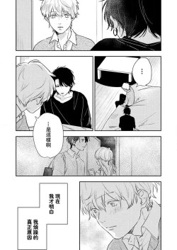 Page 67 of sore ga koida to kidzuku made 13