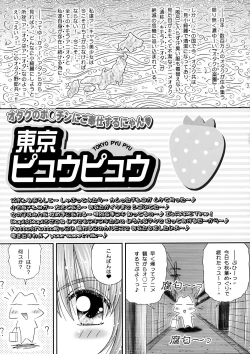 Page 3 of CafePYUPYU he Youkoso