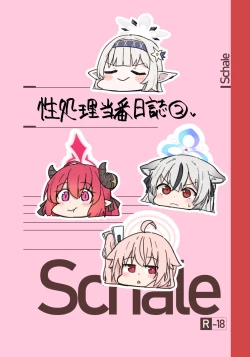 Page 1 of Schale Seishori Touban Nisshi 2