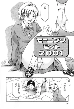 Page 138 of Dokushinsha no Kagaku - Die Wissenschast die Jungensellen.