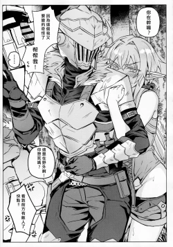 Page 26 of Goblin Slayer-san no Ero Hon. | 哥布林殺手工口本
