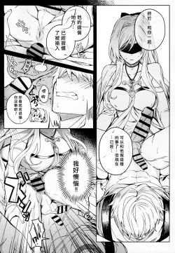 Page 9 of Goblin Slayer-san no Ero Hon. | 哥布林殺手工口本
