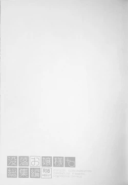 Page 109 of Botsuraku Ojou-sama +α Soushuuhen Sakurazawa Izumi Side