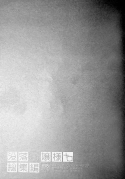 Page 119 of Botsuraku Ojou-sama +α Soushuuhen Sakurazawa Izumi Side