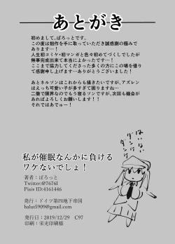 Page 17 of Watashi ga Saimin Nanka ni Makeru wake Nai desho!