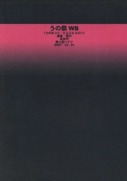 Page 34 of Uno Matsuri WB