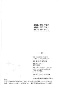 Page 28 of Miki to Honey no DeepLove