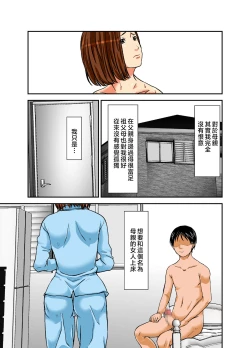 Page 24 of Saikai shita Haha wa Onna ni shika Mienakatta