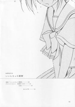 Page 4 of Iincho no Yuuutsu