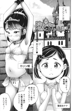 Page 56 of InCha de Hajimaru Petanko Harem Seikatsu - Flat girls halem life start From nera
