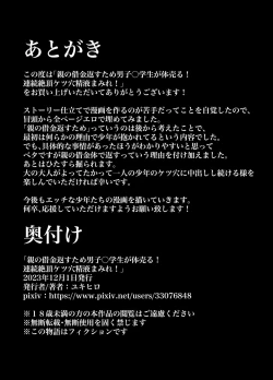 Page 32 of Oya no Shakkin  Kaesu Tame  Danshi  Chuugakusei ga  Karada Uru! Renzoku Zecchou Ketsuana Seieki Mamire!